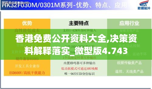 香港免费公开资料大全,决策资料解释落实_微型版4.743