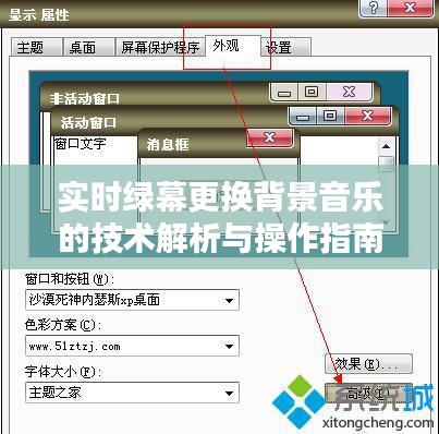 实时绿幕更换背景音乐技术详解与操作指南