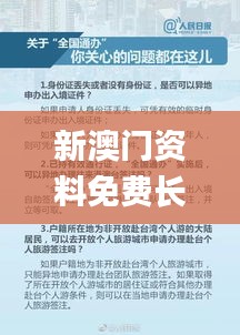 新澳门资料免费长期公开,2024,数据整合策略解析_经典版9.403