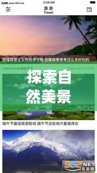 12月14日自然美景探索之旅，手机实时时间APP引领心灵之旅