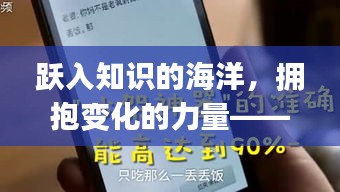 跃入知识的海洋，拥抱变化的力量——开启实时课堂学习之旅的App推荐（附日期提示）