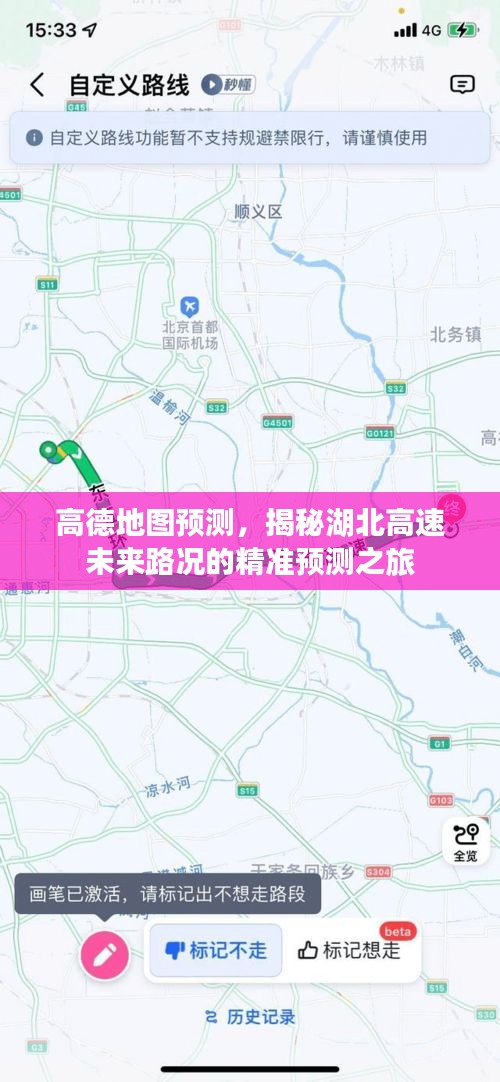 高德地图预测揭秘，湖北高速未来路况精准预测之旅探秘