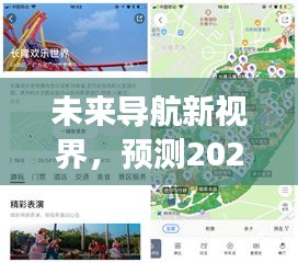 2024年实时直播地图应用展望，未来导航新视界