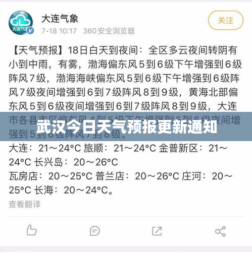 武汉今日天气预报更新通知