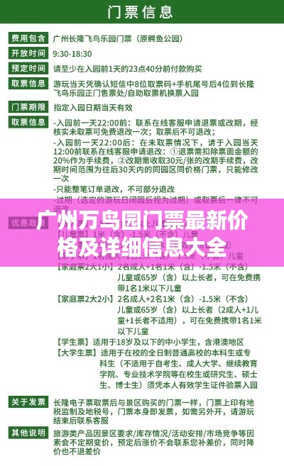 广州万鸟园门票最新价格及详细信息大全