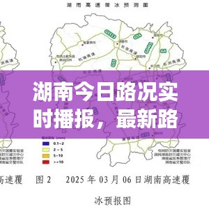 湖南今日路况实时播报，最新路况消息汇总