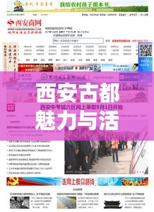 西安古都魅力与活力尽在百事通新闻头条直播展现