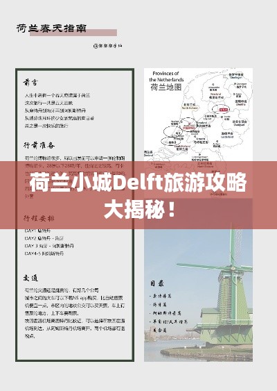 荷兰小城Delft旅游攻略大揭秘！