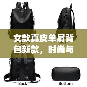 女款真皮单肩背包新款，时尚与实用完美结合，书本携带设计风潮来袭！