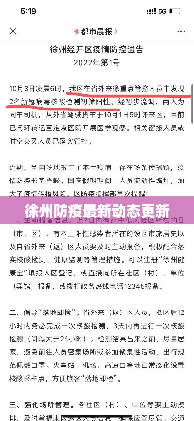 徐州防疫最新动态更新