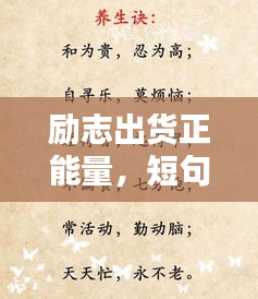 励志出货正能量，短句直击心灵深处