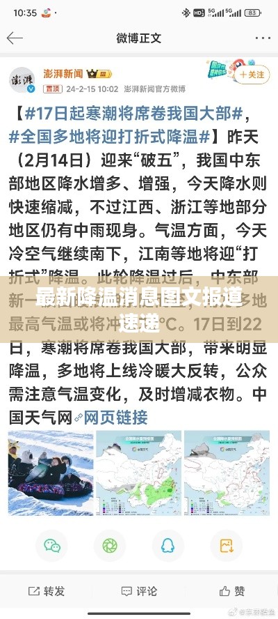 最新降温消息图文报道速递