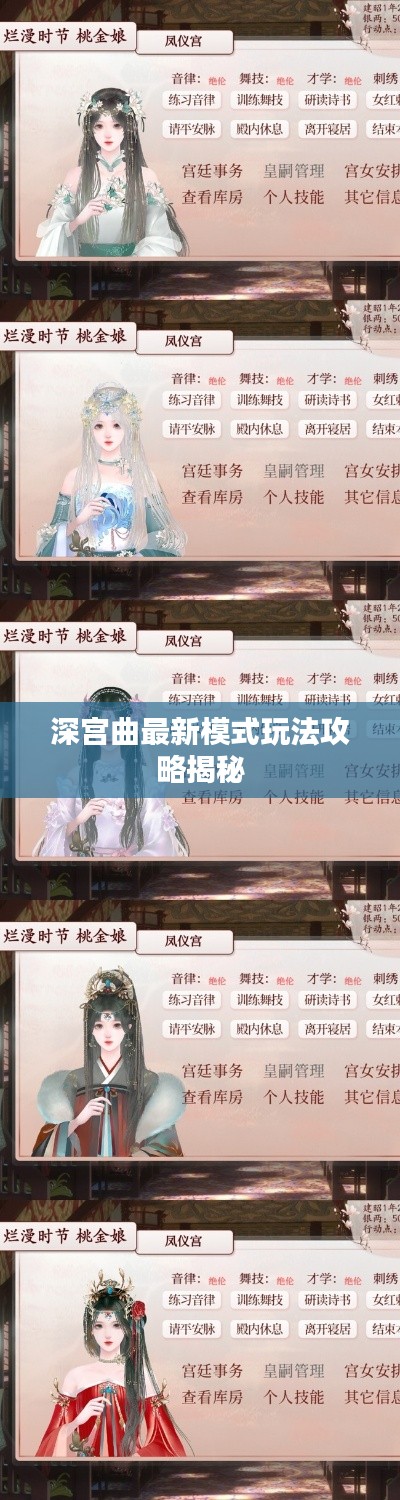 深宫曲最新模式玩法攻略揭秘