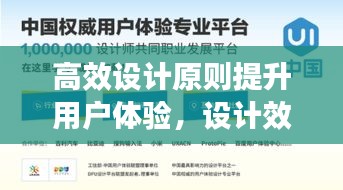 高效设计原则提升用户体验，设计效能大揭秘！